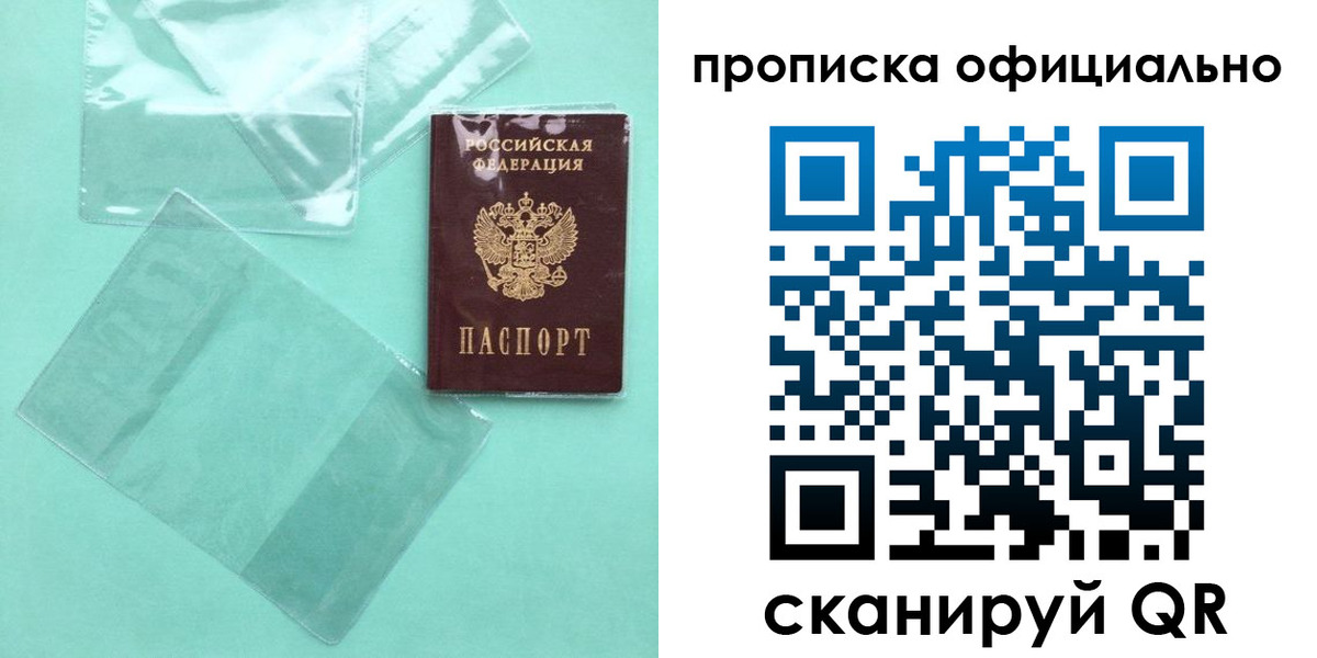 временная регистрация собственник в Амурске