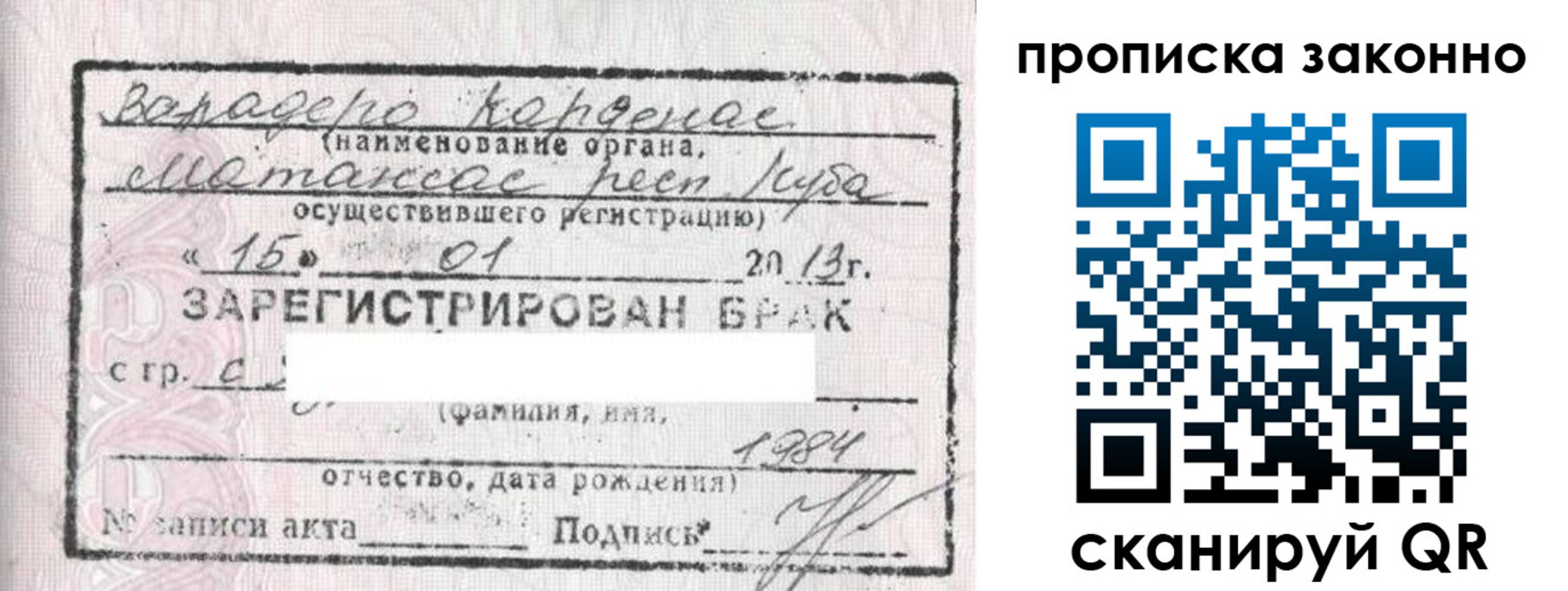 прописка в Амурске