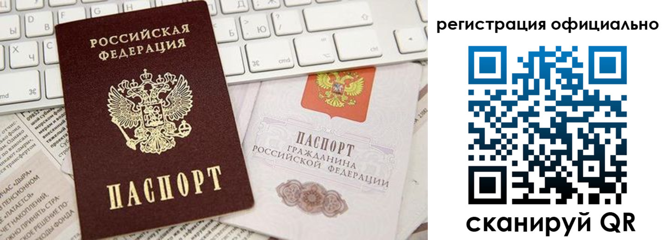 прописка в Амурске