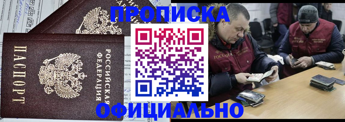 прописка для школы в Амурске