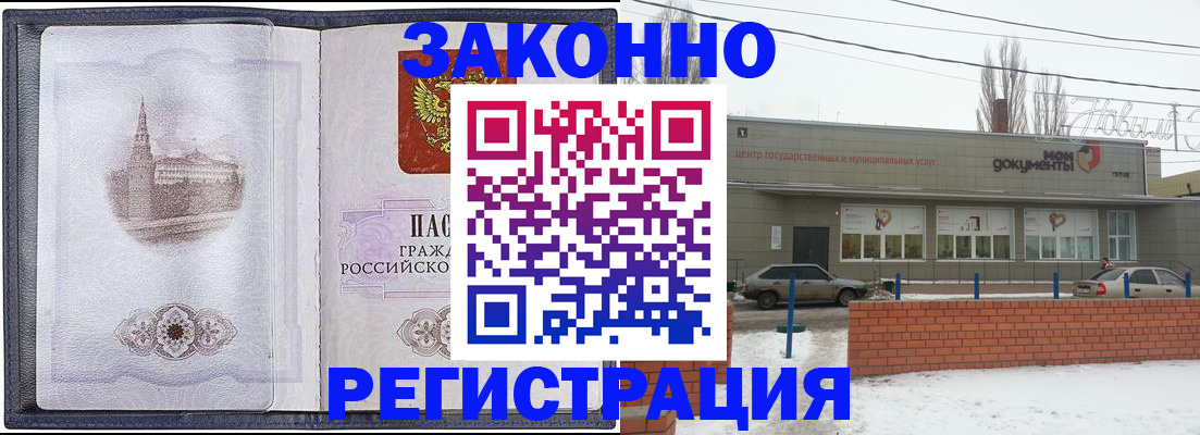 временная регистрация 2025 в Амурске