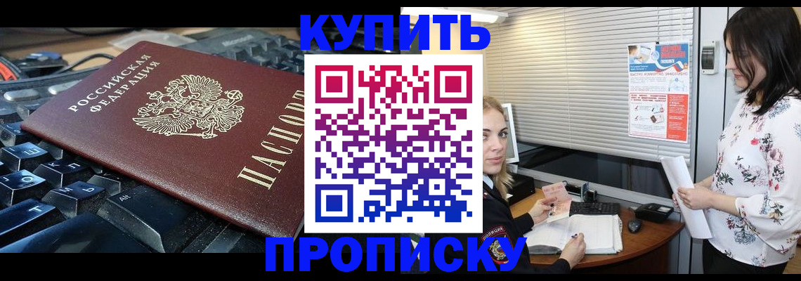 прописка гарантия в Амурске