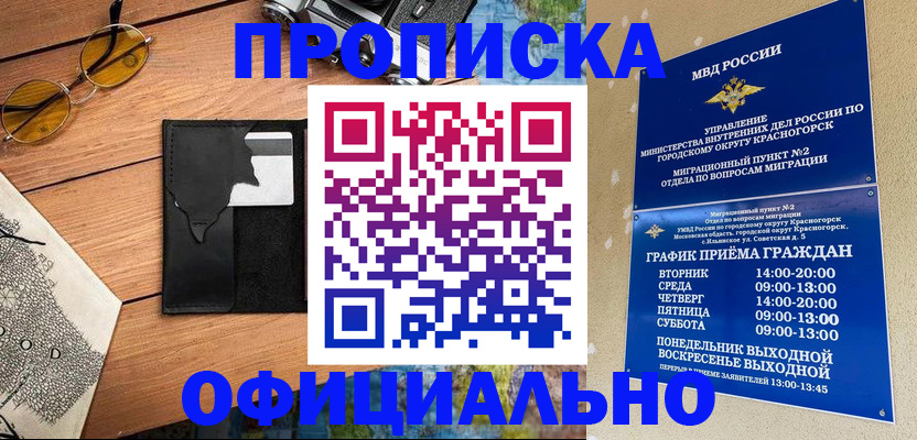 прописка поиск в Амурске