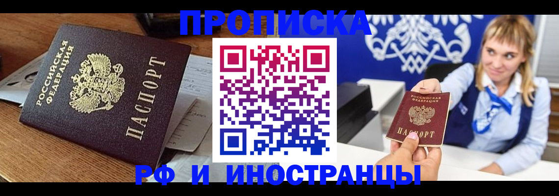 прописка от собственника в Амурске